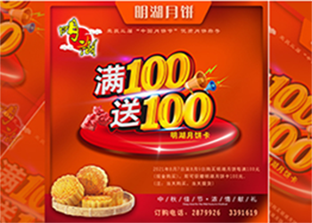 中秋未到，月餅先行，每滿100送100